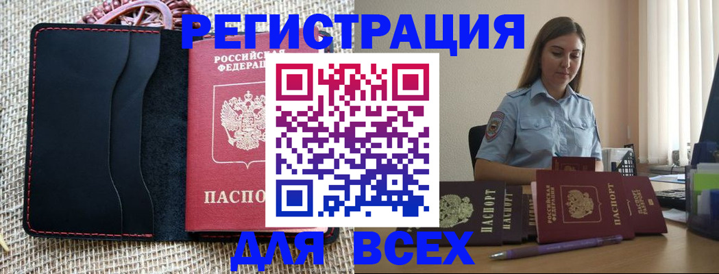 прописка от собственника в Волгограде