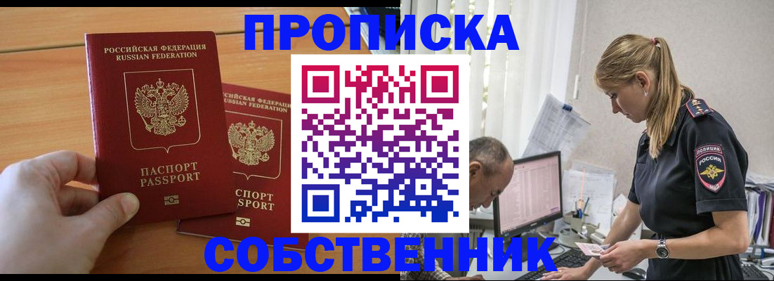временная регистрация собственник в Волгограде