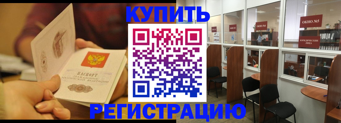 купить прописку в Волгограде