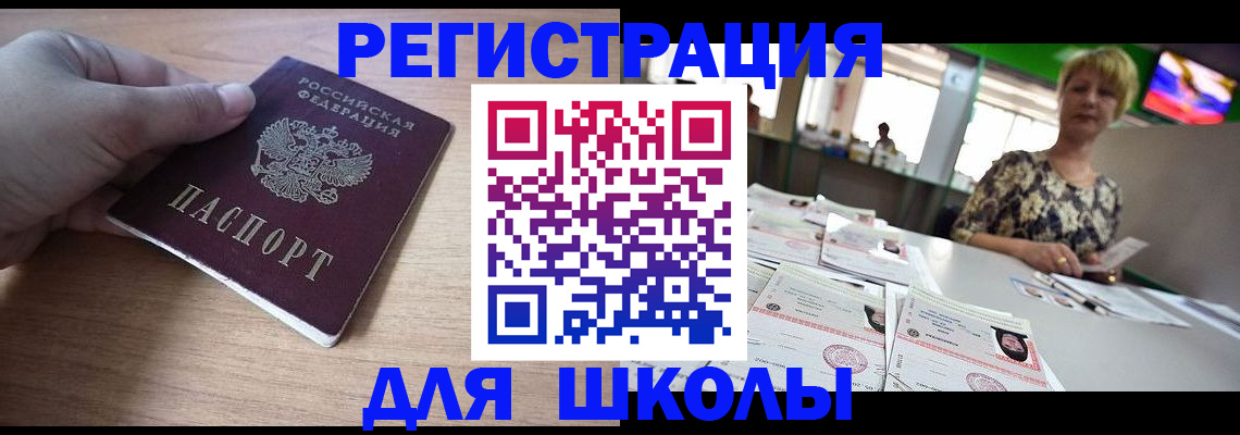 прописка штамп в Волгограде