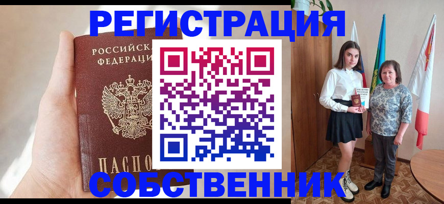 временная регистрация купить в Волгограде