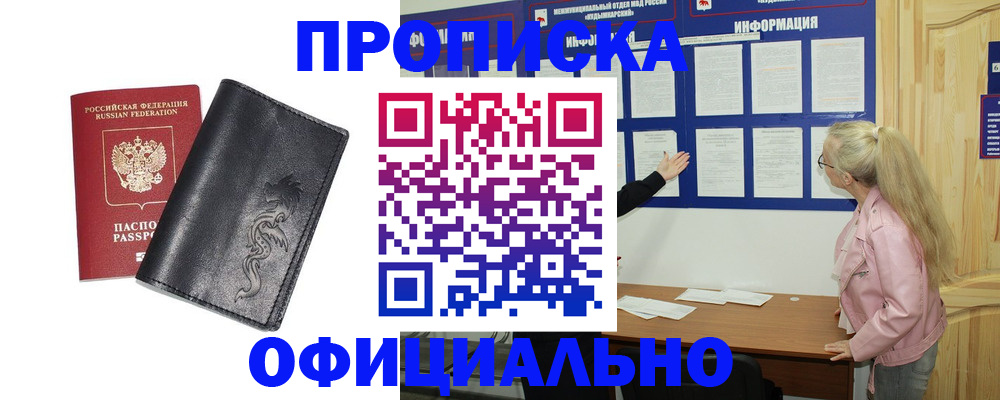 прописка ребенка в Волгограде