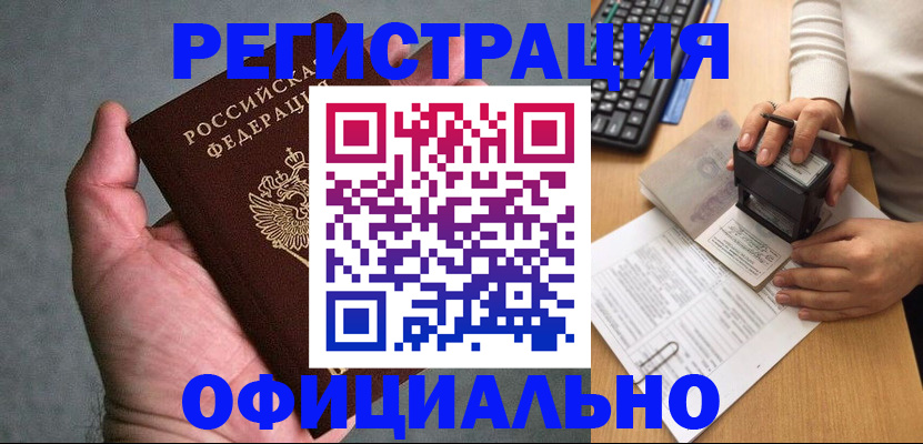 прописка 2025 в Волгограде
