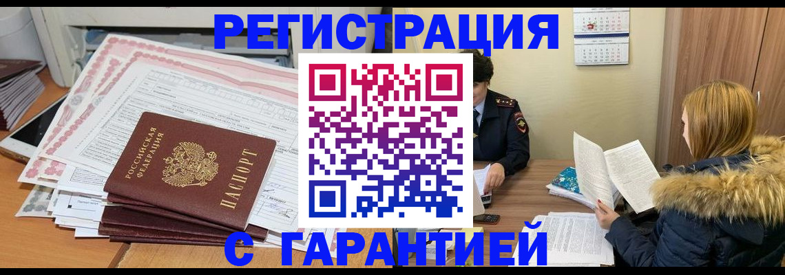 временная регистрация законно в Волгограде