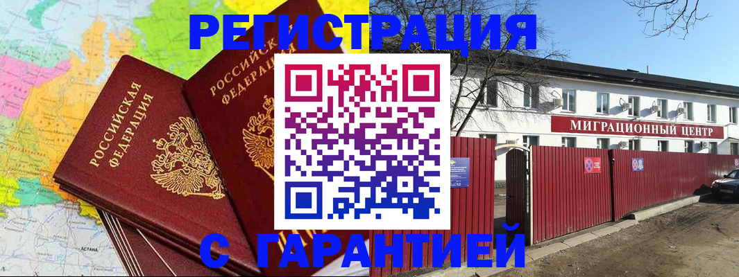 временная регистрация собственник в Волгограде