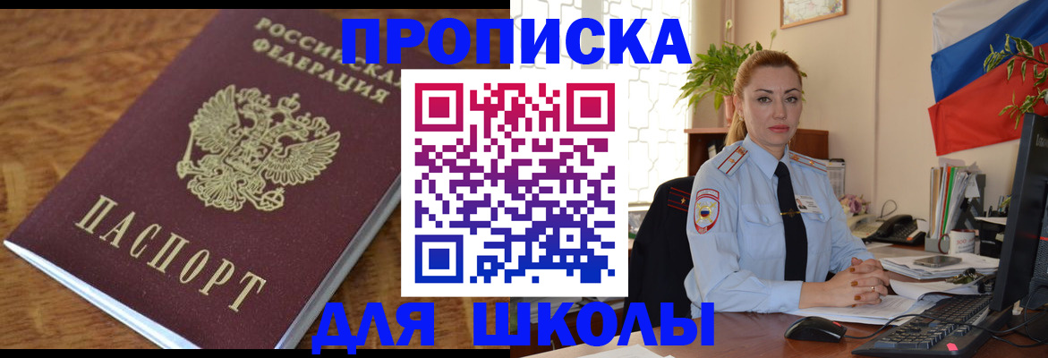 прописка 2025 в Волгограде