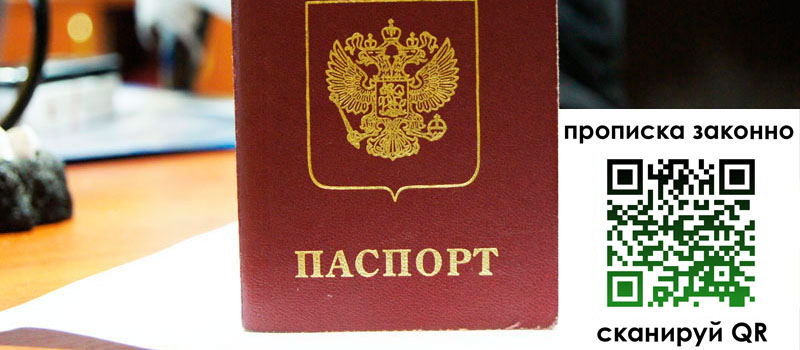 прописка в Волгограде прописка в Волгограде